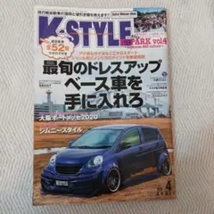 K-STYLE 雑誌セット 2020年
