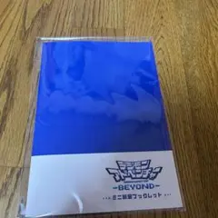 デジモン クラファン ミニ設定ブックレット