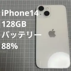 iPhone14 128GB スターライト