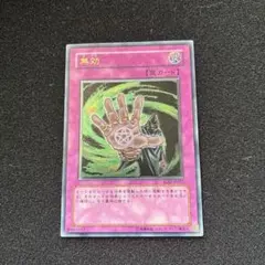 遊戯王　無効　レリーフ