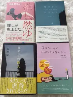 小説 4冊セット
