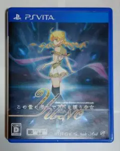 この世の果てで恋を唄う少女YUーNO PSVITA