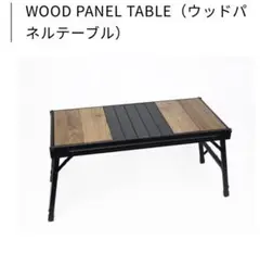 最終 RATELWORKS ラーテルワークス ウッドパネルテーブル