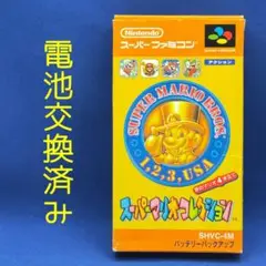 【SFC】スーパーマリオコレクション【起動・セーブ機能確認済み】