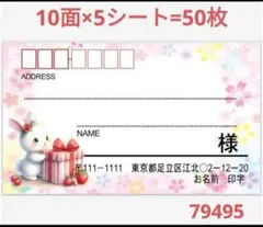79495 サンキューシール 宛名シール