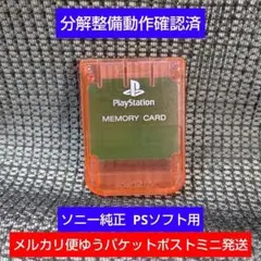 m111☆PS1メモリーカード 1個 ソニー純正 動作確認済 プレイステーション