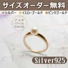 S38 シルバー925 アコヤ パール 真珠 指輪 シルバーアクセサリー リング