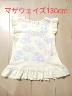 マザウェイズ Tシャツ 130cm