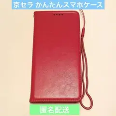 【匿名配送】KYOCERA BASIO 4 京セラ かんたんスマホ レッド