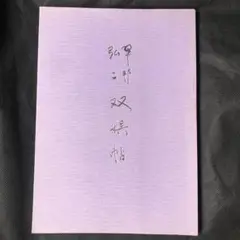 2025年最新】桑原翠邦の人気アイテム - メルカリ