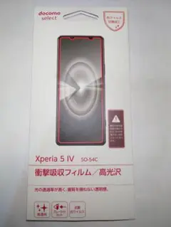 Xperia 5 IV 高光沢衝撃吸収フィルム　未開封