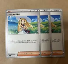 リーリエの決心　ノーマル　3枚