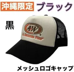 ★最安値★A&W 正規品 　沖縄限定 メッシュキャップ ユニセックス（男女兼用）