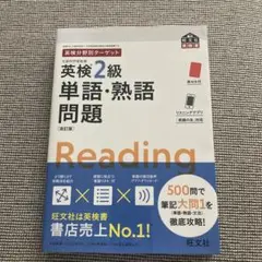 英検2級単語・熟語問題 : 文部科学省後援