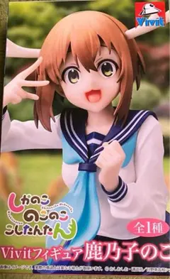 しかのこのこのここしたんたん Vivitフィギュア 鹿乃子のこ