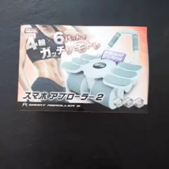 スマホアプローラー2 ホワイト