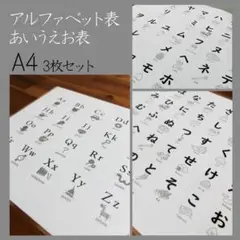 あいうえお表＆アルファベット表 A4ポスター3枚セット モノクロ