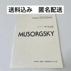 2025年最新】展覧会の絵 スコアの人気アイテム - メルカリ