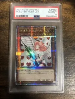 PSA10 お注射天使リリー 25th 遊戯王 プロモ GUGsjKpbIAApMJg.jpg