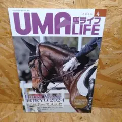 UMA LIFE 2024年第4号