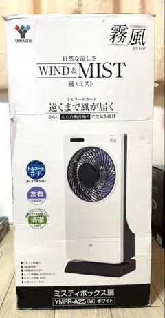山善　ミスティボックス扇　YMFR-A252 Amazon | [山善] ミスト扇風機 25cm ボックス扇 マイコン