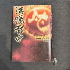 沸騰都市