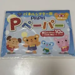 【値下げしました】プリプリ　パネルシアター　Pペーパー　10枚入り
