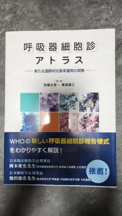 呼吸器細胞診アトラス & 尿沈渣検査&スタンダード細胞診テキスト m3電子書籍 | スタンダード細胞診テキスト 第4版