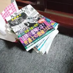九条の大罪14巻
