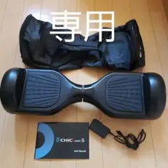 ジャンク品 チックスマートS 電動スクーター