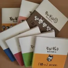 ちびギャラ　7冊