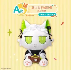 ケルシー　ぬいぐるみ　65cm Yostar OFFICIAL SHOP ONLINE / ウサギぬいぐるみ ケルシー ver.