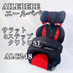 AILEBEBE エールベベ サラット3ステップクワトロST ALC248