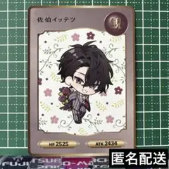 Oriens 2周年 購入特典 カード 佐伯イッテツ