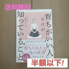 「育ちがいい人」だけが知っていること