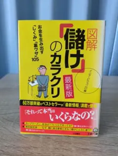 図解「儲け」のカラクリ 最新版