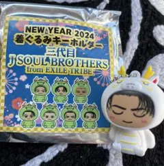 山下健二郎 辰着ぐるみキーホルダー シークレット 三代目
