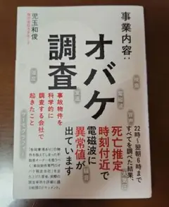 事業内容:オバケ調査 - 事故物件を科学的に調査する会社で起きたこと -