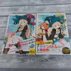 スライム倒して 300年、知らないうちにレベルMAXになってました 1.2巻