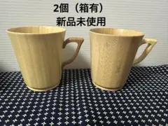 RIVERET（リヴェレット）　マグカップ　竹　2個口　新品未使用