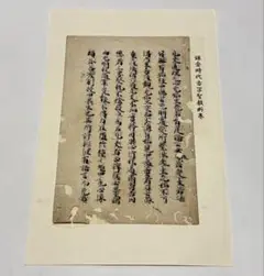 写経切れ‥鎌倉時代 2025年最新】鎌倉 写経の人気アイテム - メルカリ
