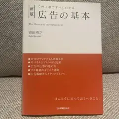 新版 広告の基本