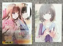 新しくできたお姉さんは、百合というのが好きみたい