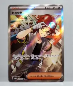 ヒョウタ　sv4M　085/066　SR　サポート　トレーナーズ