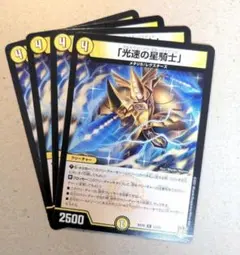 「光速の星騎士」　4枚