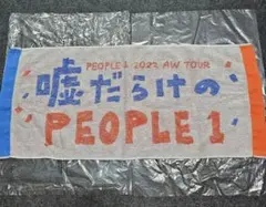 PEOPLE 1 タオル