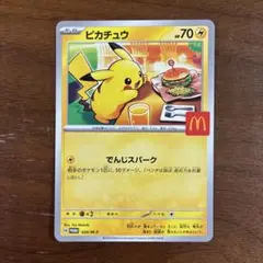 ハッピーセット　ポケモンカードゲーム　プロモカード　ピカチュウ