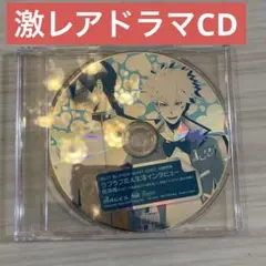 即購入⭕️ TOKYOヤマノテBOYS 特典ドラマCD ラブラブ恋人生活 拓海編