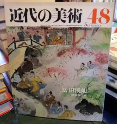 2025年最新】冨田渓仙の人気アイテム - メルカリ