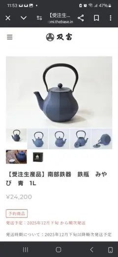 2025年最新】南部鉄器 鉄瓶 みやび 青の人気アイテム - メルカリ